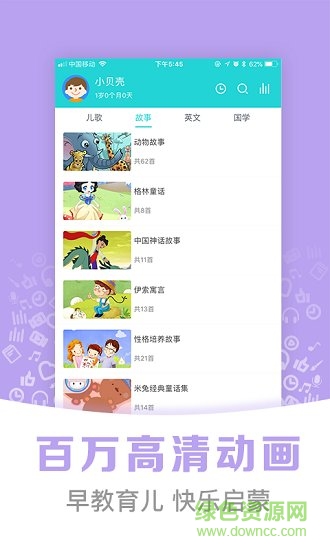 熊寶兒歌故事app手機版 v2.0.0 安卓官方版 0