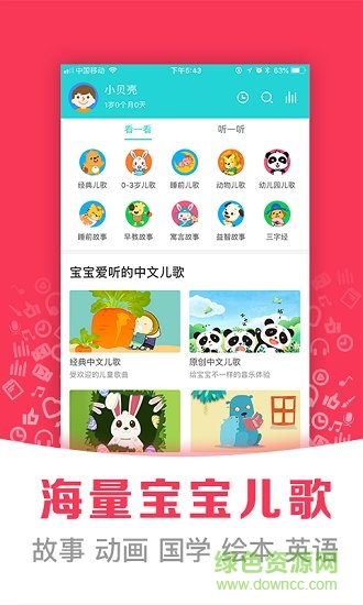 熊寶兒歌故事app手機版 v2.0.0 安卓官方版 2