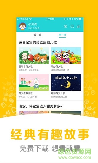 熊寶兒歌故事app手機版 v2.0.0 安卓官方版 4
