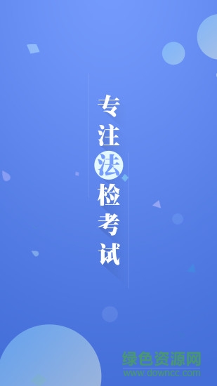 法檢幫 v2.0.3.1 安卓版 3