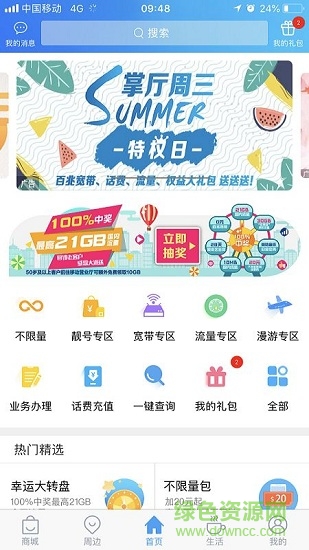 上海移動(dòng)和你最新版(中國(guó)移動(dòng)上海) v9.4.1 安卓版 0