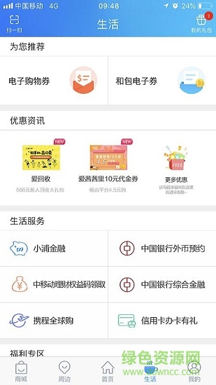 上海移動(dòng)和你最新版(中國(guó)移動(dòng)上海) v9.4.1 安卓版 2