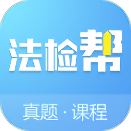 法檢幫