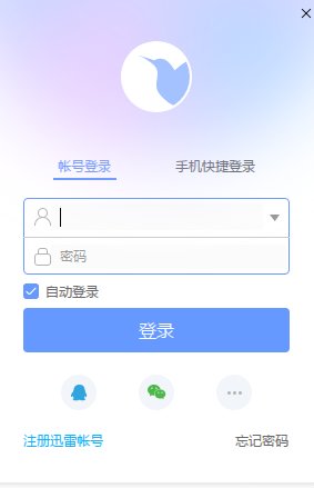 迅雷修改版無限期高速通道加速 v10.1.33.770 vip會(huì)員免費(fèi)版 0