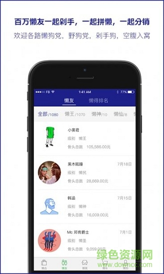懶購app v2.0.4 安卓官方版 2