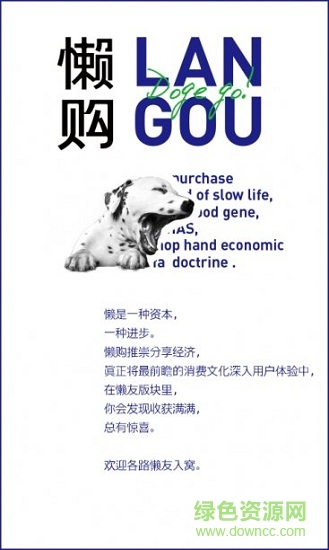 懶購app v2.0.4 安卓官方版 3