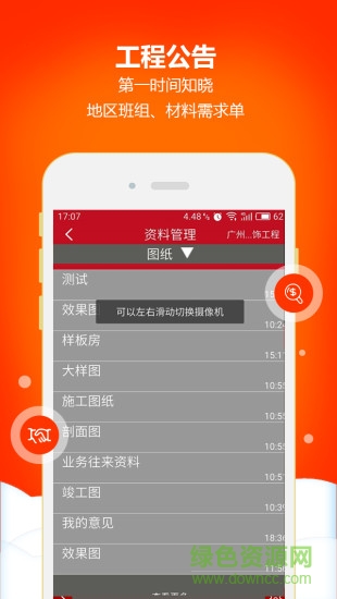 工程云手機(jī)版