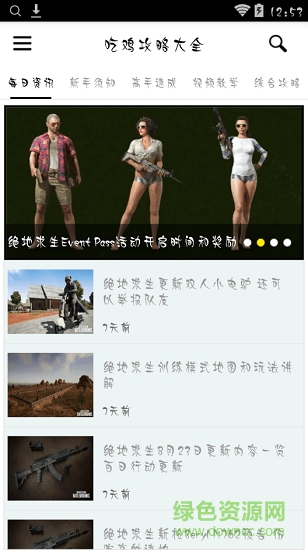 吃雞行動(dòng)高手攻略大全最新版 v2.0.3 安卓版 0