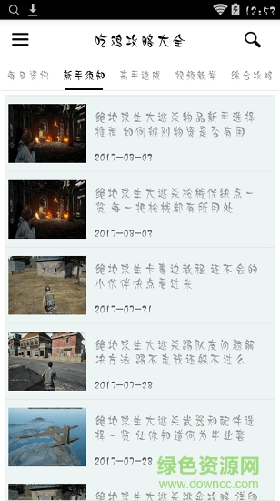 吃雞行動(dòng)高手攻略大全最新版 v2.0.3 安卓版 1