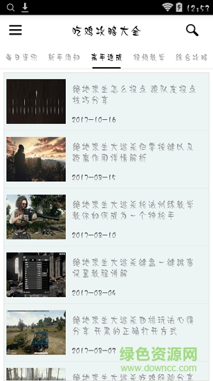 吃雞行動(dòng)高手攻略大全最新版 v2.0.3 安卓版 2