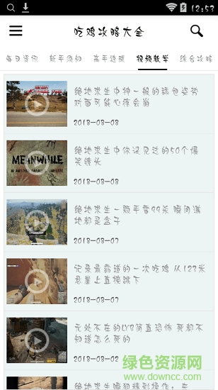 吃雞攻略大全
