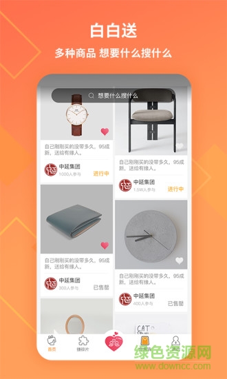 白白送3