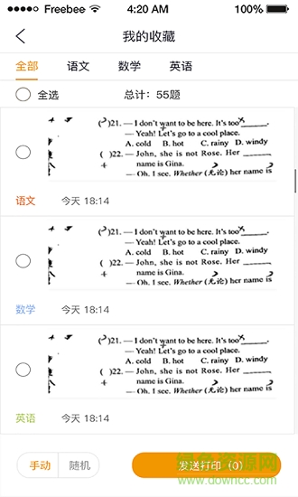 錯題斬0