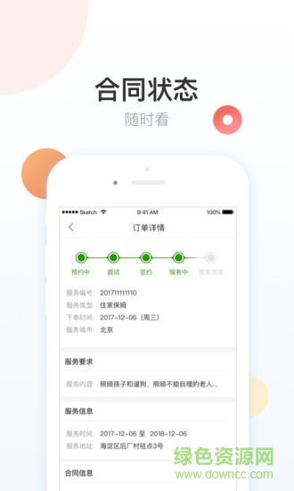 青島58家政網(wǎng) v3.17.6 安卓版 0