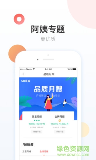 青島58家政網(wǎng) v3.17.6 安卓版 1