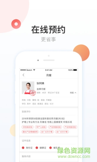 青島58家政網(wǎng) v3.17.6 安卓版 4