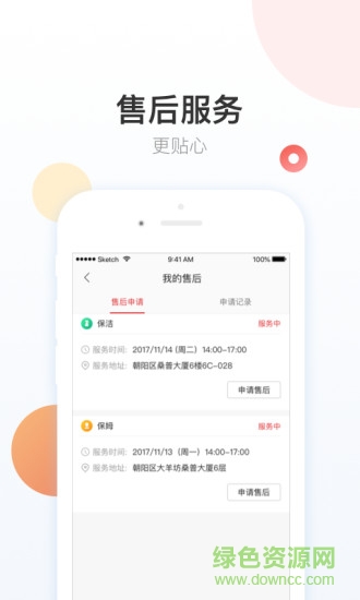 青島58家政網(wǎng) v3.17.6 安卓版 3