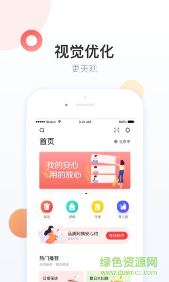 58家政app下載