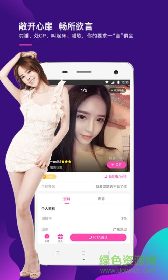 聲優(yōu)熱聊 v2.9.2 安卓版 1