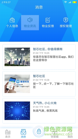 鼎芯家園 v3.3.0 安卓版 0