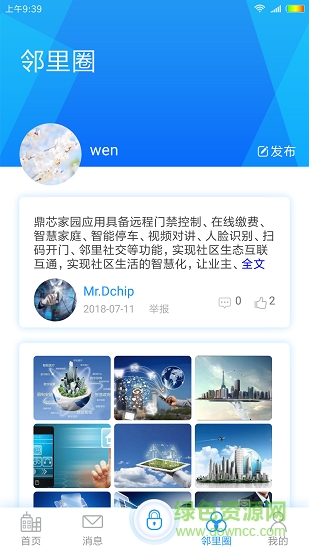 鼎芯家園 鼎芯家園安卓版下載