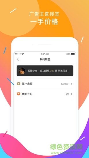 讓你火 v1.0.0 安卓版 2