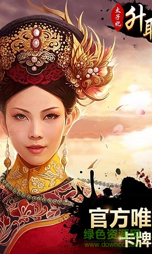 太子妃升職記內(nèi)購版 v2.1.2.0 安卓版 0
