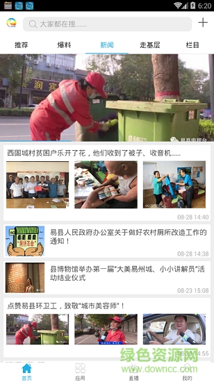 智慧易縣app下載