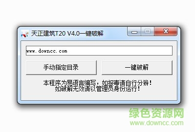 t20天正建筑軟件v4.0試用版正式補(bǔ)丁 免費(fèi)版_32/64位 0