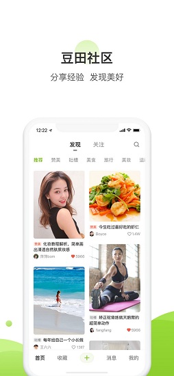 豆田社區(qū)官方版