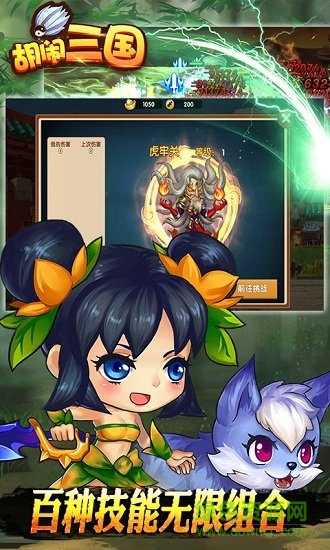 胡鬧三國(guó)q傳滿v變態(tài)版 v1.0 安卓版 2