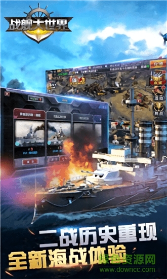 戰(zhàn)艦大世界變態(tài)版下載