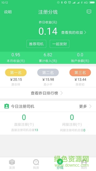 牛運(yùn)信息部版 v2.2.2 安卓版 2