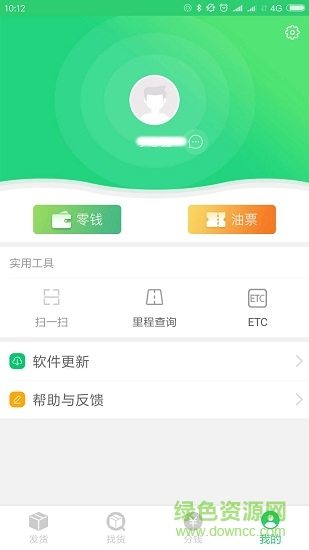 牛運(yùn)信息部版 v2.2.2 安卓版 4