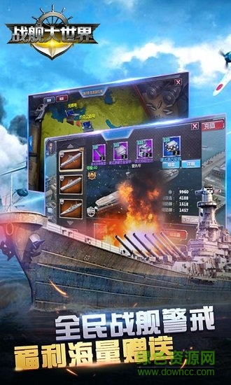 戰(zhàn)艦大世界商城版bt版 v1.1.32 安卓版 1
