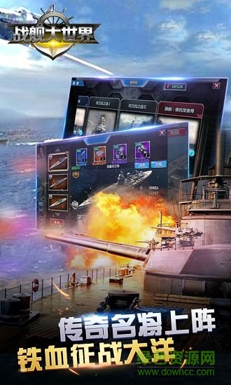 戰(zhàn)艦大世界商城版bt版 戰(zhàn)艦大世界商城版變態(tài)版下載