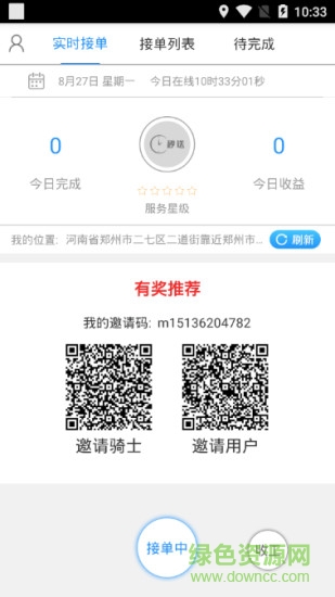 秒送騎士 v1.2.4 安卓版 1