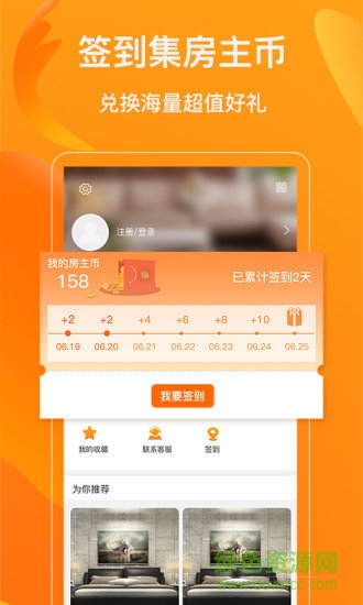 我是房主手機版 v1.0.0 安卓版 1