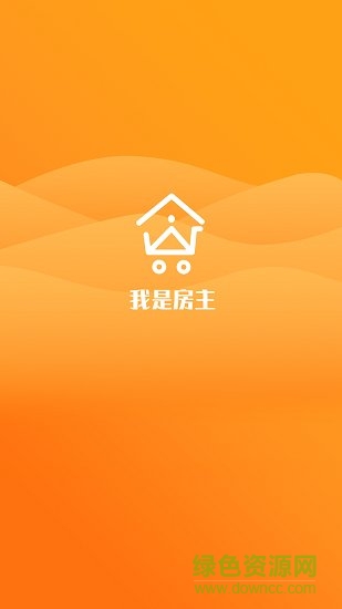 我是房主 我是房主app官方下載