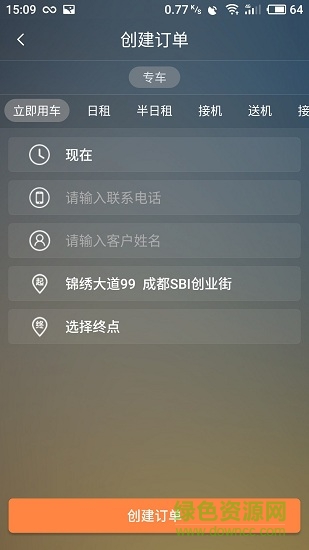 aa約車app1