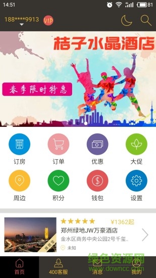 旅居寶 v2.1.1 安卓版 0