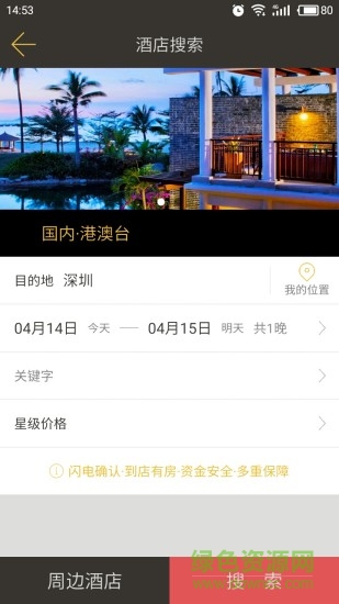 旅居寶 v2.1.1 安卓版 1