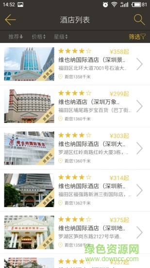 旅居寶app