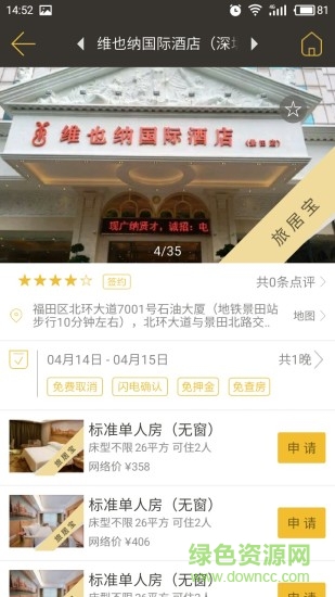 旅居寶 v2.1.1 安卓版 3
