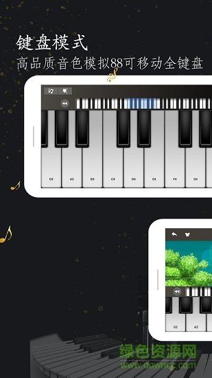 鋼琴鍵盤(pán) v2.1.0 安卓版 3