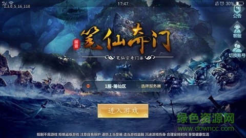 筆仙奇門手游 v1.4.0 安卓版 1
