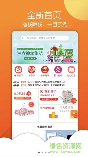 惠買(mǎi)寶 v5.0.13 安卓版 3