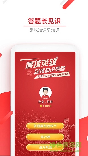 追球英雄 v1.0.0 安卓版 1