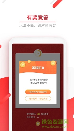 追球英雄 v1.0.0 安卓版 3