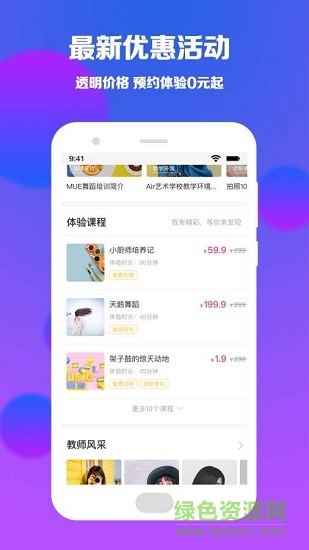 學(xué)一點(diǎn)(藝術(shù)興趣教育) v1.0.0 安卓版 1